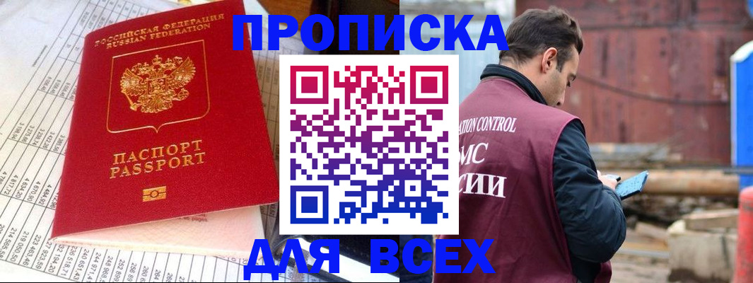 прописка 2025 в Йошкар-Оле