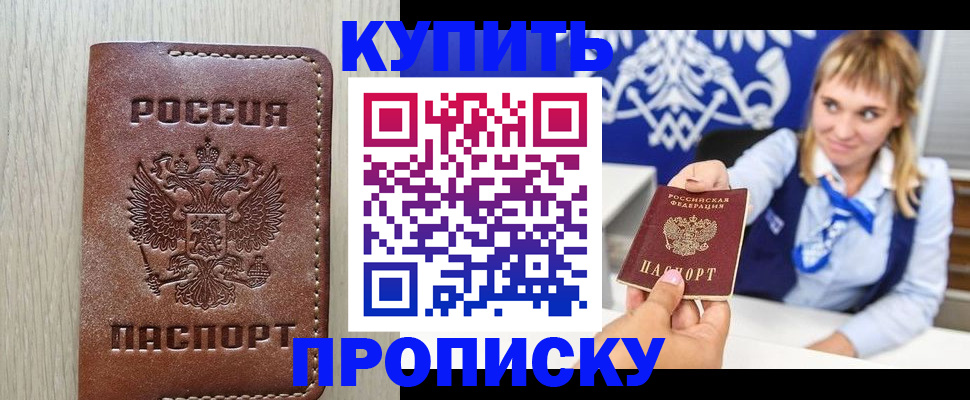 прописка от собственника в Йошкар-Оле