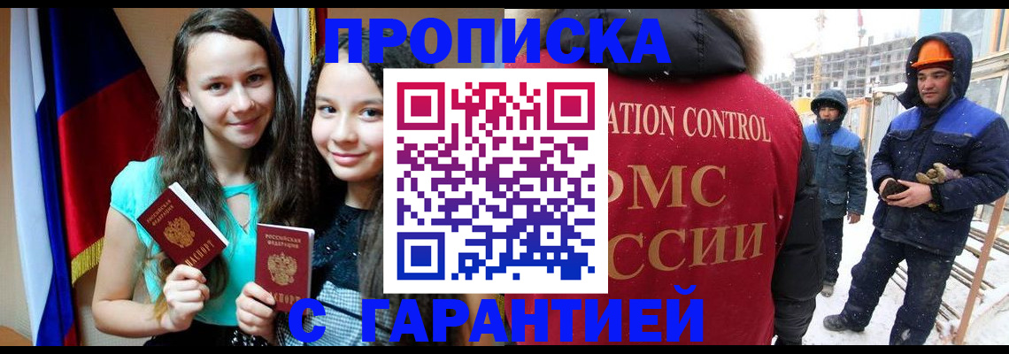 прописка паспорт в Йошкар-Оле