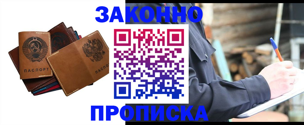 прописка гарантия в Йошкар-Оле