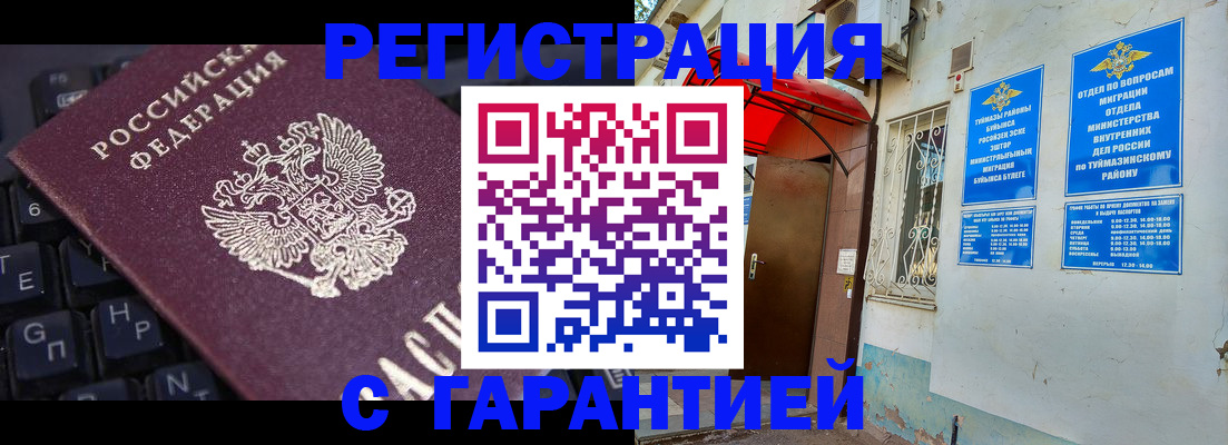 временная регистрация в Йошкар-Оле
