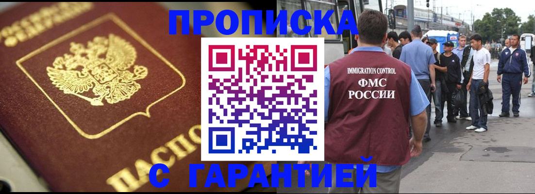 прописка ребенка в Йошкар-Оле